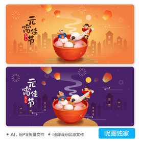 正月十五元宵节汤圆ai插画图片大全 正月十五元宵节汤圆ai插画设计素材 正月十五元宵节汤圆ai插画模板下载 正月十五元宵节汤圆ai插画图库 昵图网