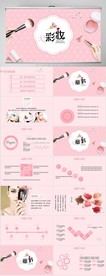 粉色化妆美容工作总结汇报PPT