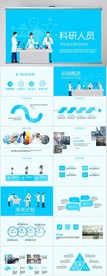 蓝色医疗科研人员工作总结PPT