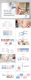 新生儿孕妇护理中心PPT