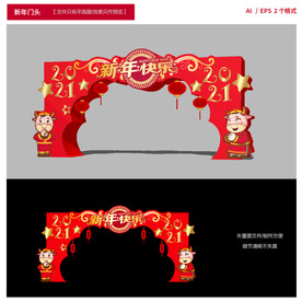 新年拱门