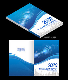 科技画册封面