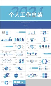 蓝色简约个人工作总结计划汇报