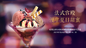 哈根达斯冰淇淋DIY活动展板