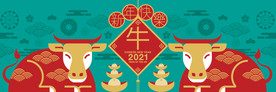 2021中国新年创意牛