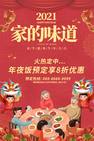 中国风年夜饭预定宣传海报