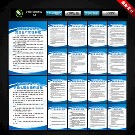 机械制造业安全生产管理制度