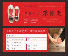 电影票式个性喜帖