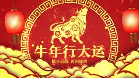 牛年春节片头企业新春问候视频