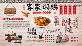 客家焖鹅背景墙