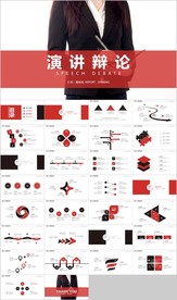 超级演说大学生校园辩论赛PPT