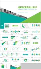 商务极简蓝绿色融资商业计划书