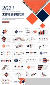 蓝橙2021商务新年计划总结