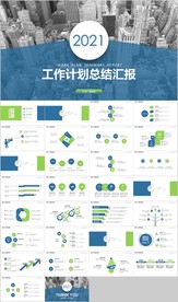 蓝绿色商务汇报工作计划工作总结