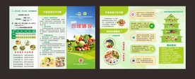 合理膳食三折页