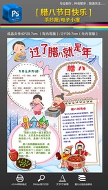 腊八节日习俗手抄报电子小报