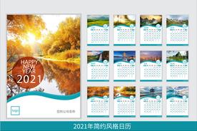 2021风光日历