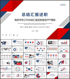 工作总结工作计划述职报告PPT