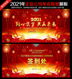 年会背景板