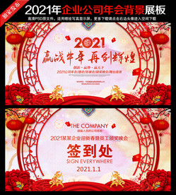 2021牛年年会背景