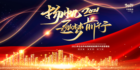 扬帆逐梦前行年会展板