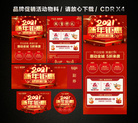 春节新年大促 新春新年促销活动