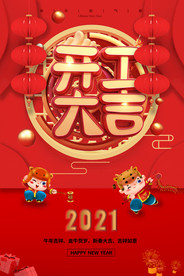 新年开工大吉海报