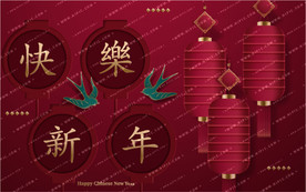 矢量团拜底图春联窗花