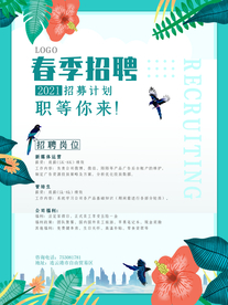招聘工作海报设计