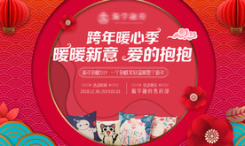地产新年抱枕DIY活动展板背景
