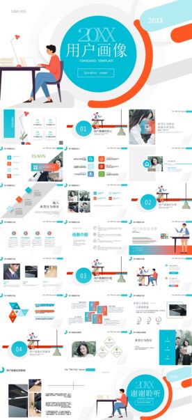 求职学生个人简历PPT素材