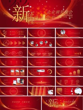 宽屏典礼会议策划庆典背景PPT