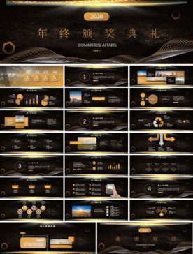 宽屏典礼会议策划庆典背景PPT