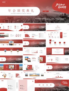 宽屏典礼会议策划庆典背景PPT