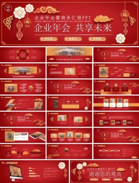 宽屏典礼会议策划庆典背景PPT