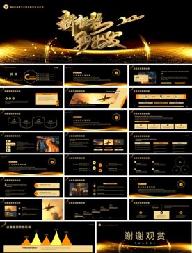 宽屏典礼会议策划庆典背景PPT