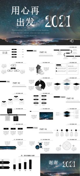 商务会议汇报项目介绍PPT