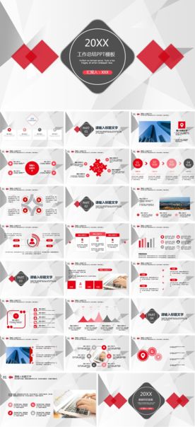 商务会议汇报项目介绍PPT