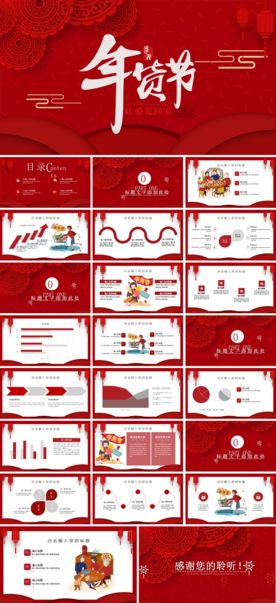 春节除夕中国年新年元旦PPT素