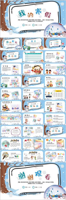 我的寒假生活PPT模板图片