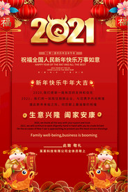 2021牛年春节贺卡海报背景