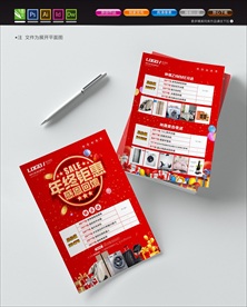 宣传单