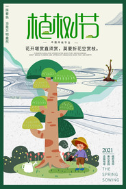 植树节 312