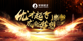 黑金优才主题会议合影背景