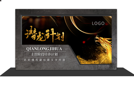 黑金潜龙会议合影造型