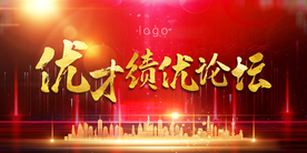 红色大气会议主题背景