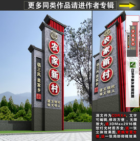 中式精神堡垒与村名牌