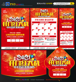 2021开年红宣传单DM