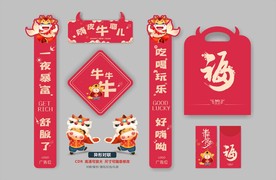 异形对联  春联  牛年对联