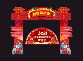 新春购车季龙门架